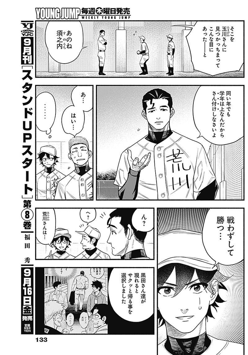 ４軍くん（仮） - raw - 第4話 - https://jppp.mangajikan.cc/jppp/05131612/s51ol3why4v.jpg