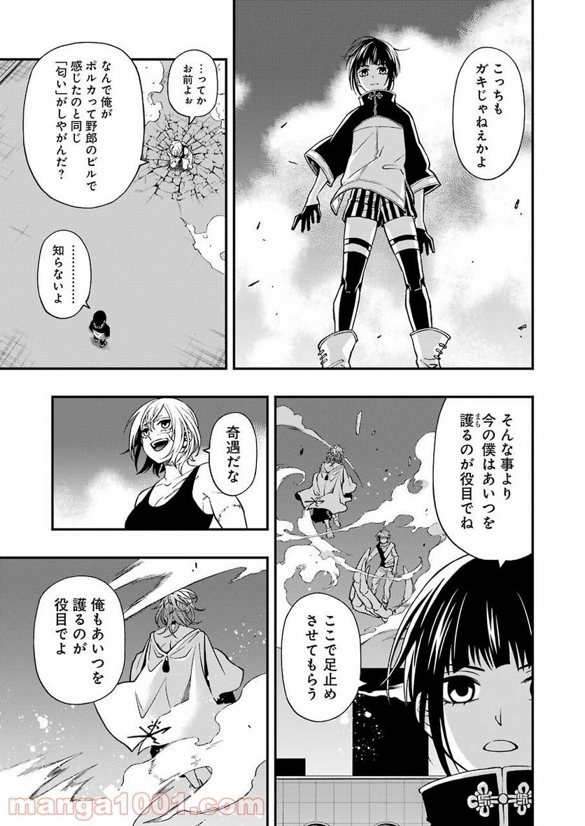 デッドマウント・デスプレイ - raw - 第75話 - https://jppp.mangajikan.cc/jppp/05131612/skstq3rpn2b.jpg