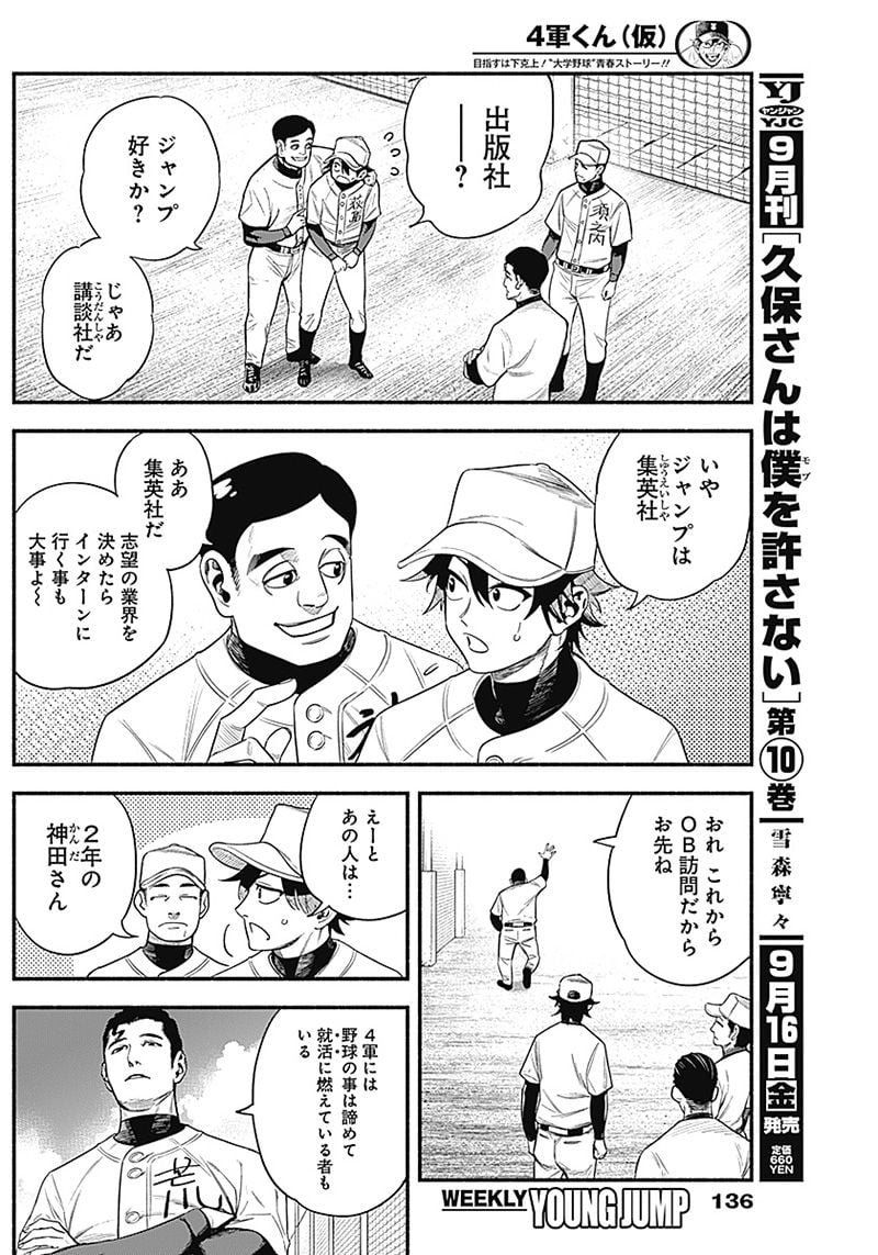 ４軍くん（仮） - raw - 第4話 - https://jppp.mangajikan.cc/jppp/05131612/vkj4z3cuqad.jpg