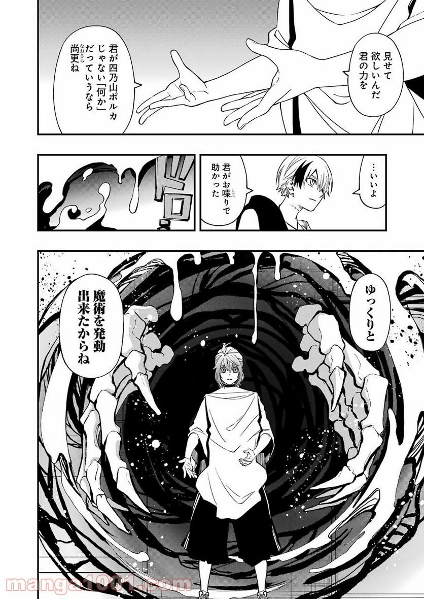 デッドマウント・デスプレイ - raw - 第74話 - https://jppp.mangajikan.cc/jppp/05131612/wsfbj4rpiku.jpg