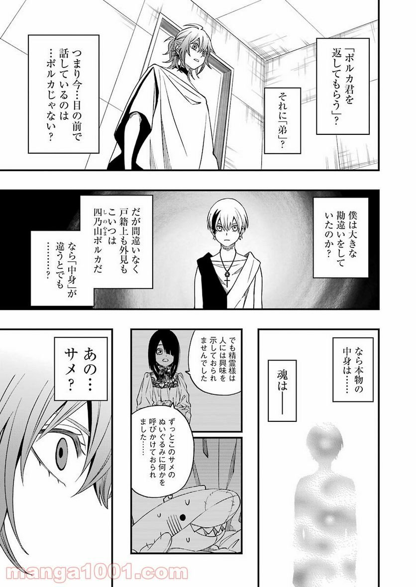デッドマウント・デスプレイ - raw - 第74話 - https://jppp.mangajikan.cc/jppp/05131612/yk2hrveilzd.jpg