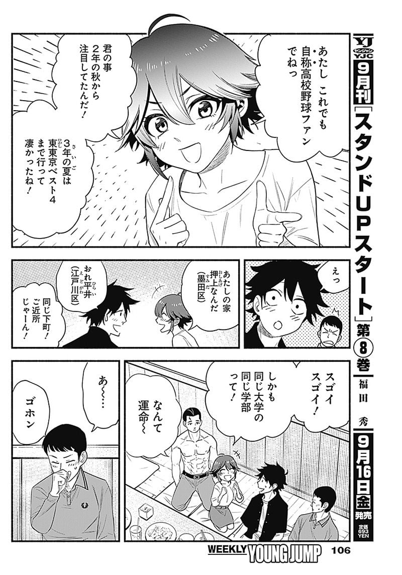 ４軍くん（仮） - raw - 第6話 - https://jppp.mangajikan.cc/jppp/05131612/yyxv0pbhj4f.jpg
