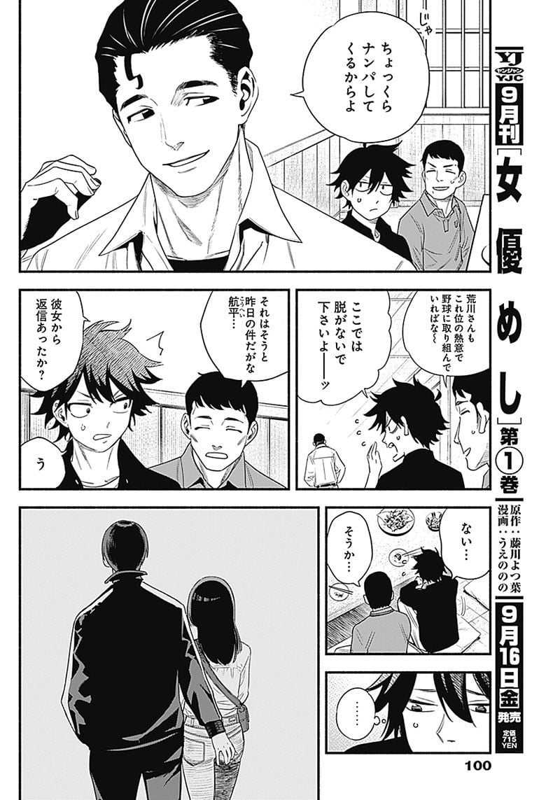 ４軍くん（仮） - raw - 第6話 - https://jppp.mangajikan.cc/jppp/05131612/zhdonkv4w4u.jpg