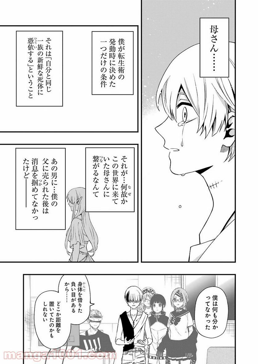 デッドマウント・デスプレイ - raw - 第74話 - https://jppp.mangajikan.cc/jppp/05131612/zjfdtyaflrt.jpg