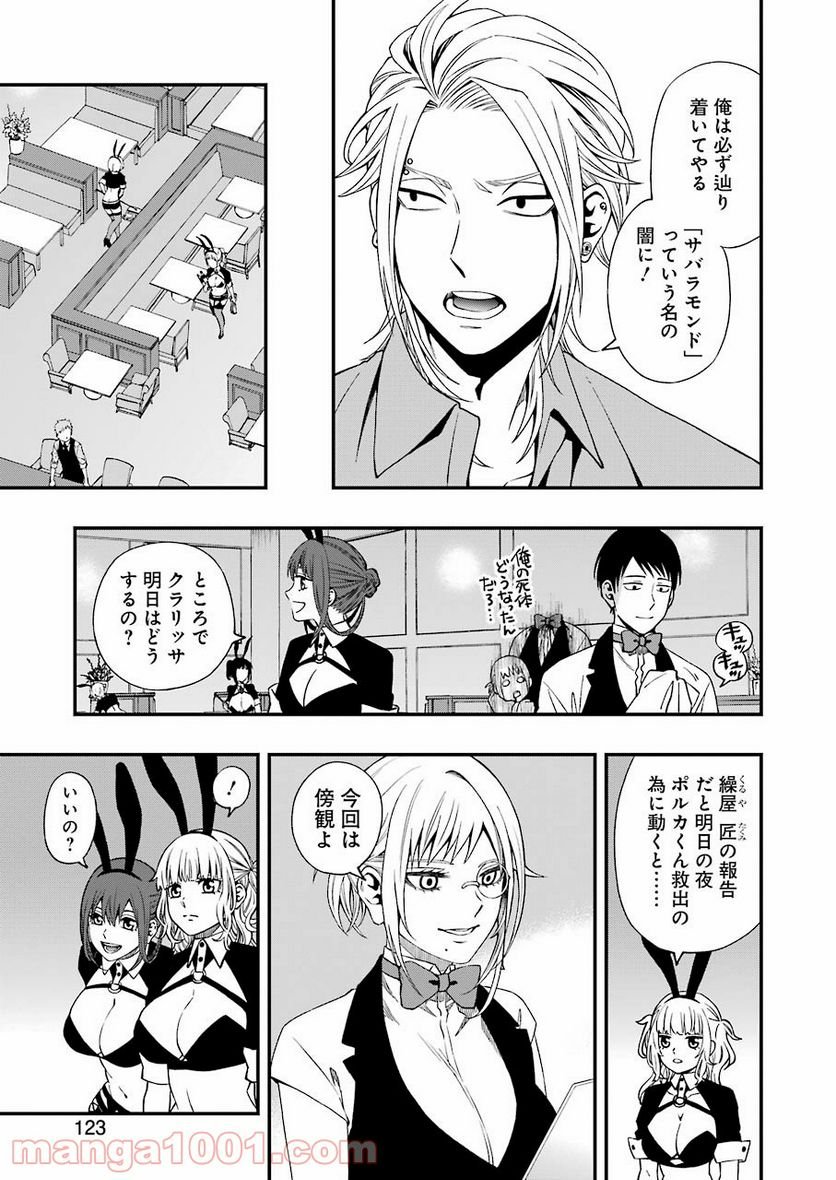 デッドマウント・デスプレイ - raw - 第73話 - https://jppp.mangajikan.cc/jppp/05131613/01isyjgkruq.jpg