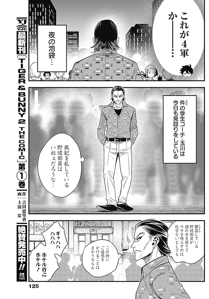 ４軍くん（仮） - raw - 第3話 - https://jppp.mangajikan.cc/jppp/05131613/0533xkgbene.jpg
