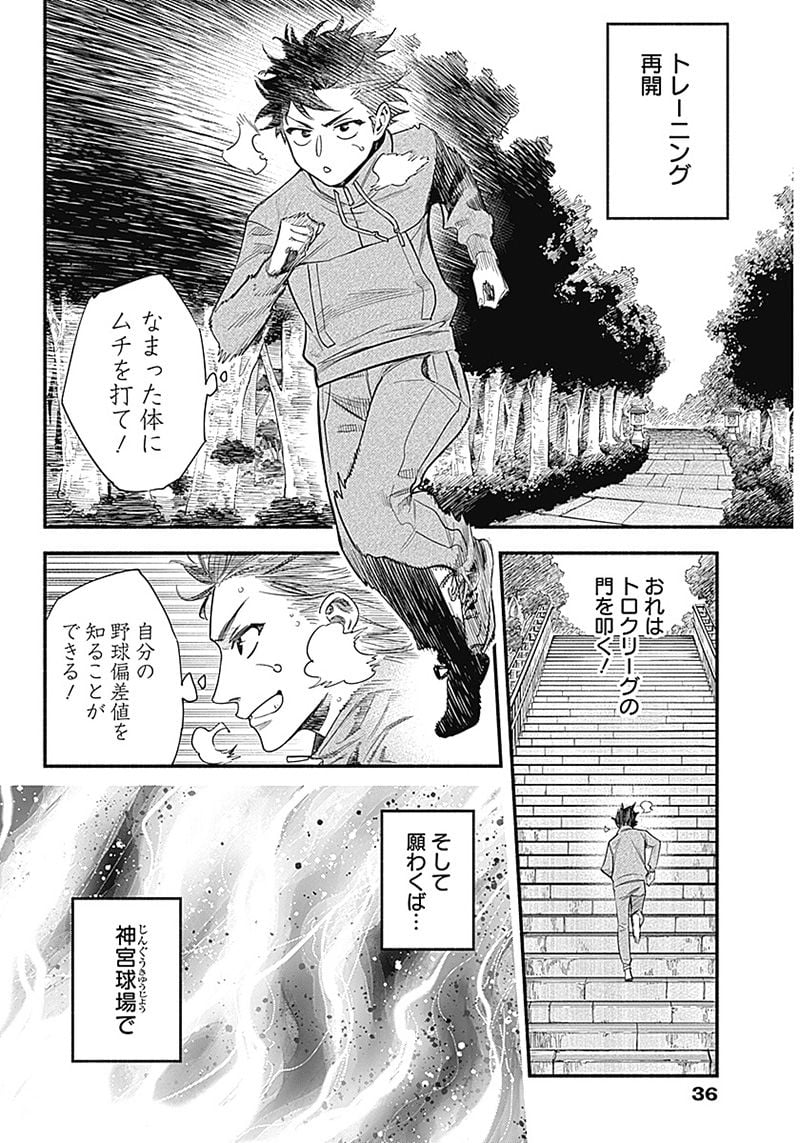 ４軍くん（仮） - raw - 第1話 - https://jppp.mangajikan.cc/jppp/05131613/0cibvr30gvt.jpg