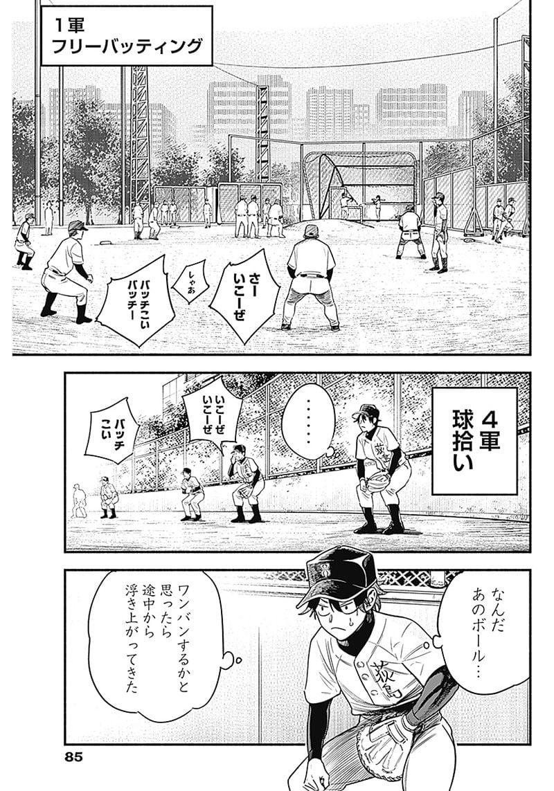 ４軍くん（仮） - raw - 第2話 - https://jppp.mangajikan.cc/jppp/05131613/0dgnhuibm4w.jpg
