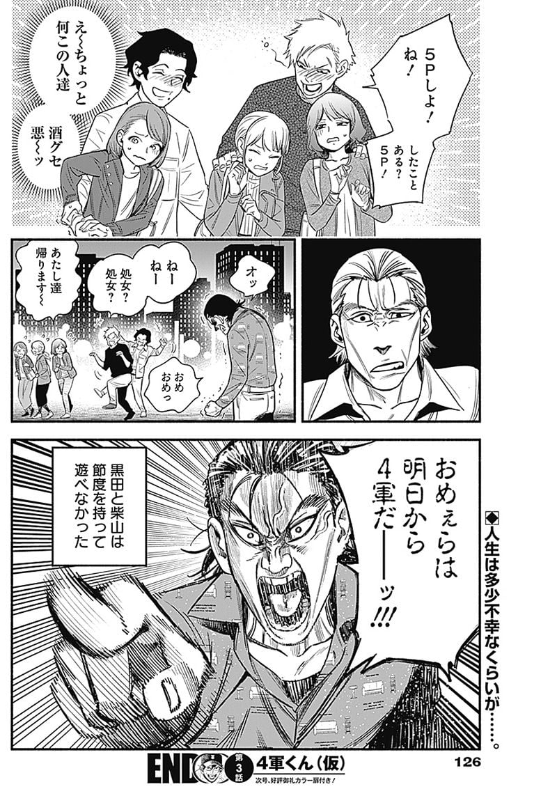 ４軍くん（仮） - raw - 第3話 - https://jppp.mangajikan.cc/jppp/05131613/0lplg4akenv.jpg
