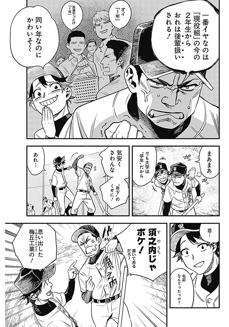 ４軍くん（仮） - raw - 第2話 - https://jppp.mangajikan.cc/jppp/05131613/10wtwvrie01.jpg