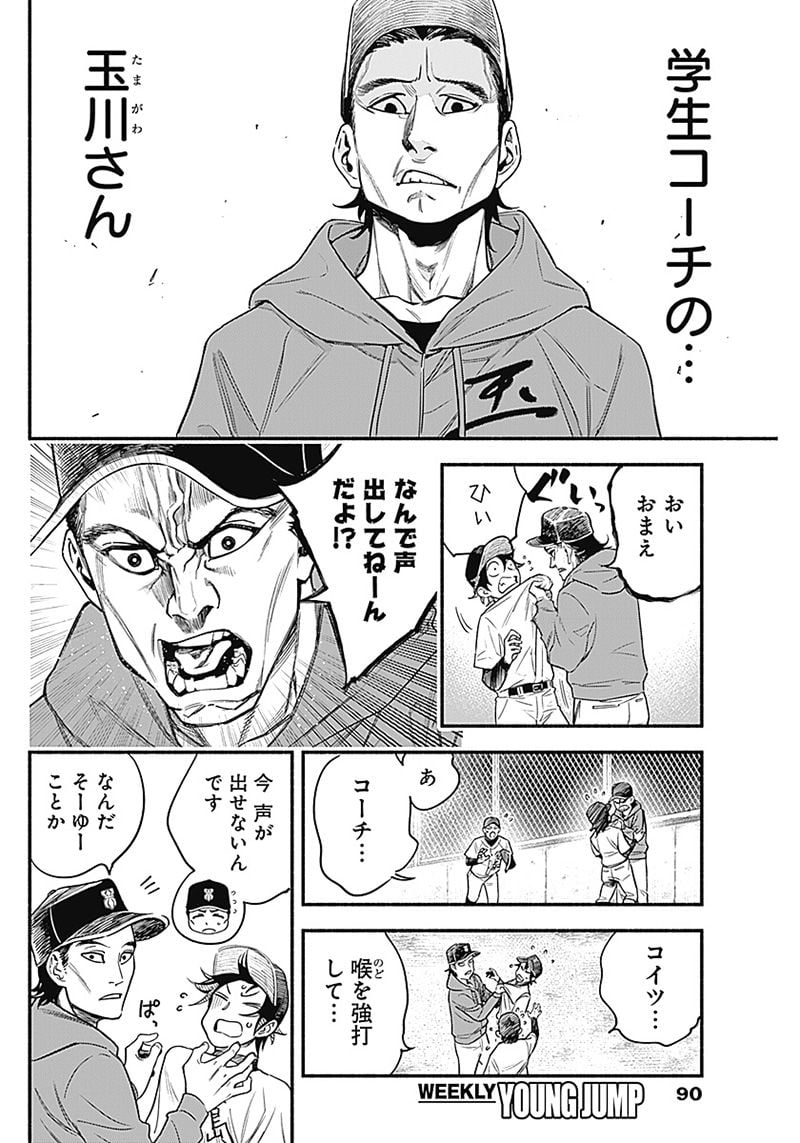 ４軍くん（仮） - raw - 第2話 - https://jppp.mangajikan.cc/jppp/05131613/1dftgnulq2b.jpg