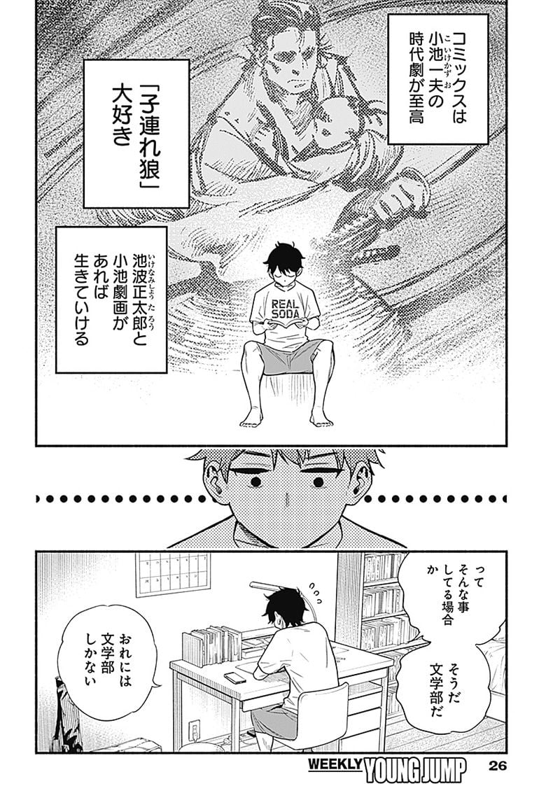 ４軍くん（仮） - raw - 第1話 - https://jppp.mangajikan.cc/jppp/05131613/2yjxhbh1swa.jpg