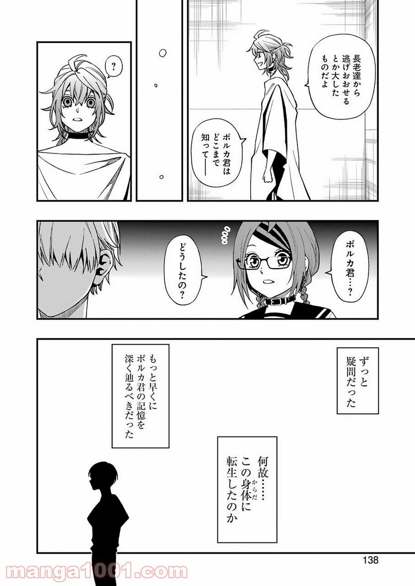 デッドマウント・デスプレイ - raw - 第73話 - https://jppp.mangajikan.cc/jppp/05131613/3rakrezlo2b.jpg