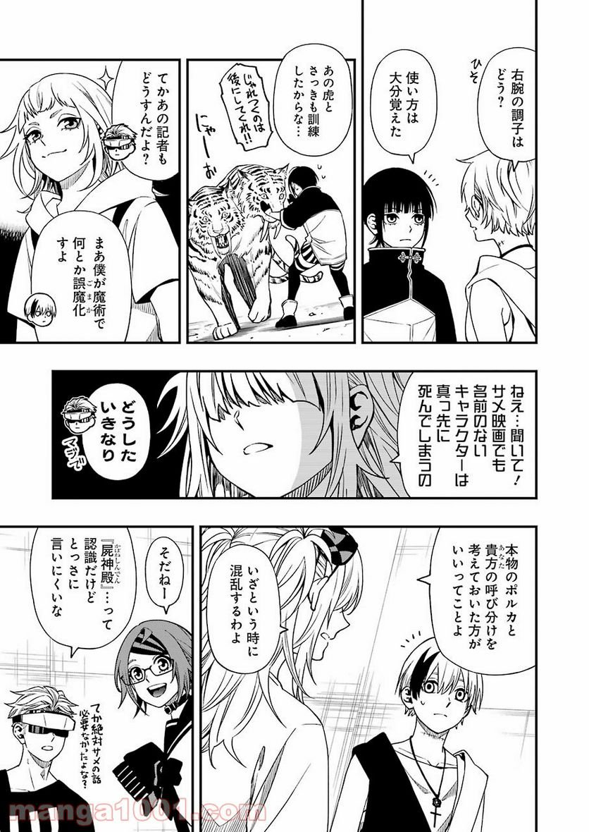 デッドマウント・デスプレイ - raw - 第73話 - https://jppp.mangajikan.cc/jppp/05131613/4znxrqs5hyk.jpg