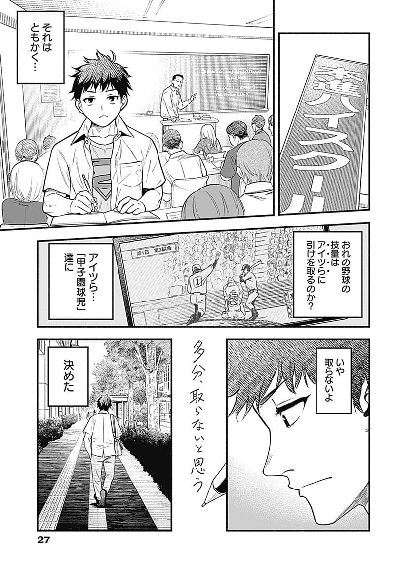 ４軍くん（仮） - raw - 第1話 - https://jppp.mangajikan.cc/jppp/05131613/5lbpr5k50qz.jpg
