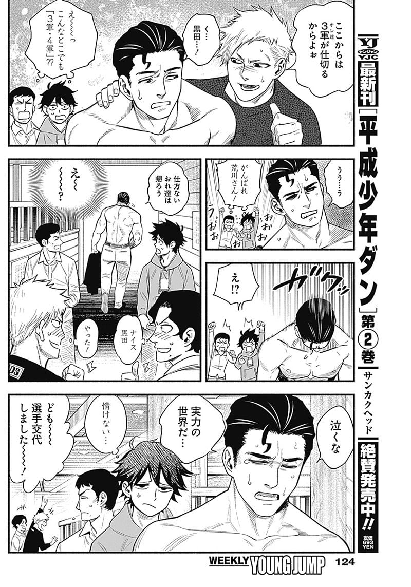 ４軍くん（仮） - raw - 第3話 - https://jppp.mangajikan.cc/jppp/05131613/aufn33gfi44.jpg