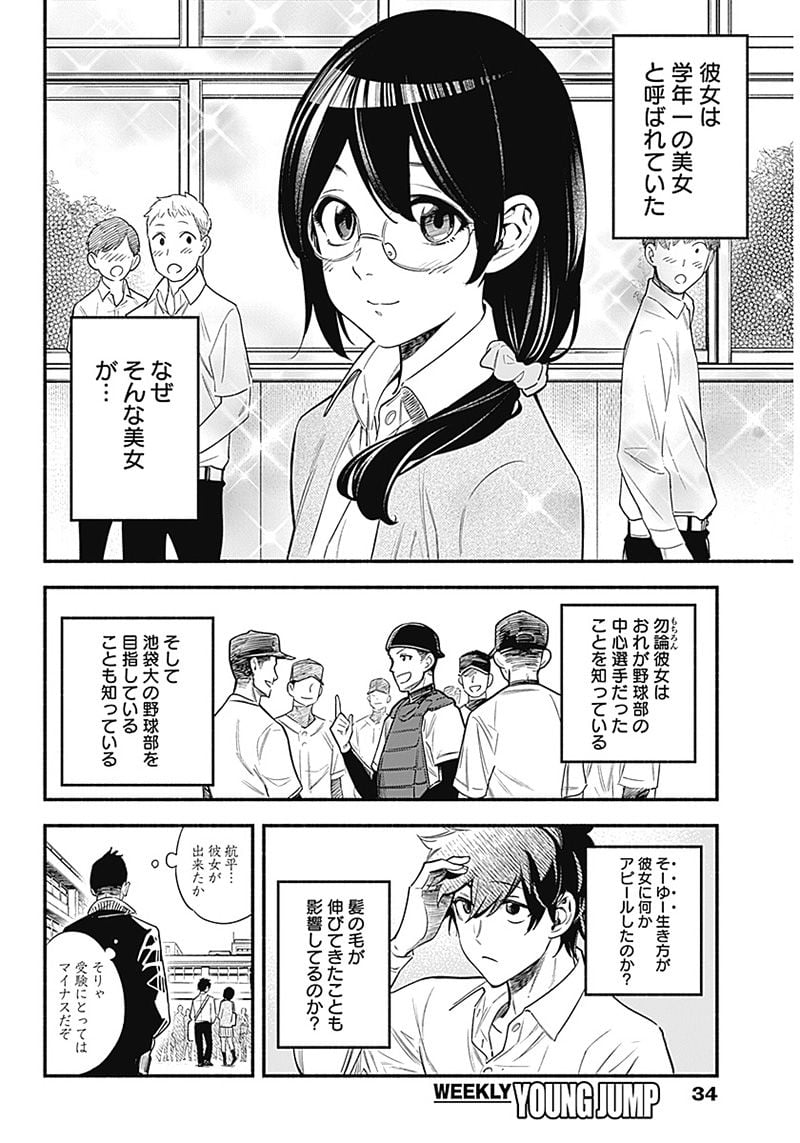 ４軍くん（仮） - raw - 第1話 - https://jppp.mangajikan.cc/jppp/05131613/blgjtp5pm5v.jpg