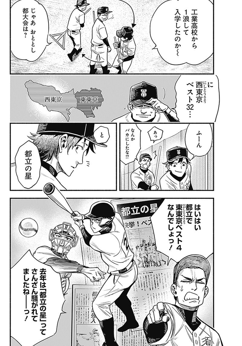 ４軍くん（仮） - raw - 第2話 - https://jppp.mangajikan.cc/jppp/05131613/c211wqommf0.jpg