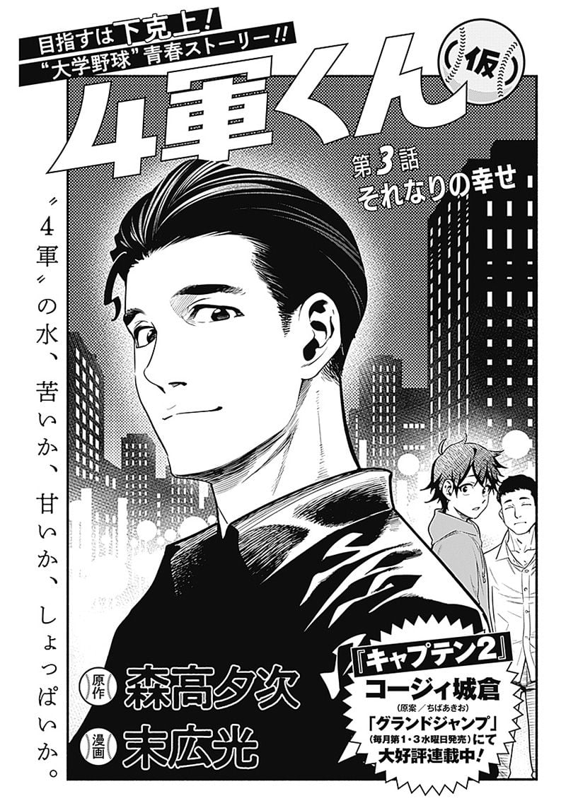 ４軍くん（仮） - raw - 第3話 - https://jppp.mangajikan.cc/jppp/05131613/c3fxle3fgaa.jpg
