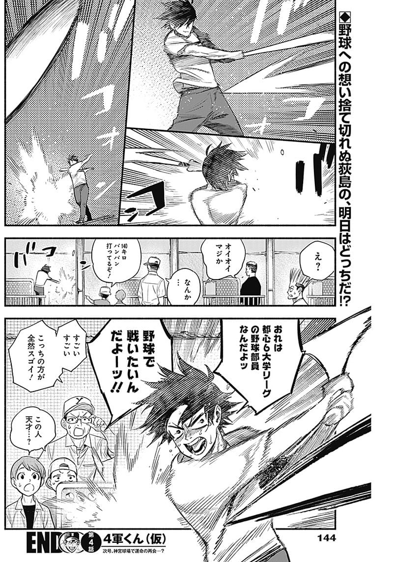 ４軍くん（仮） - raw - 第4話 - https://jppp.mangajikan.cc/jppp/05131613/dolnocufckq.jpg