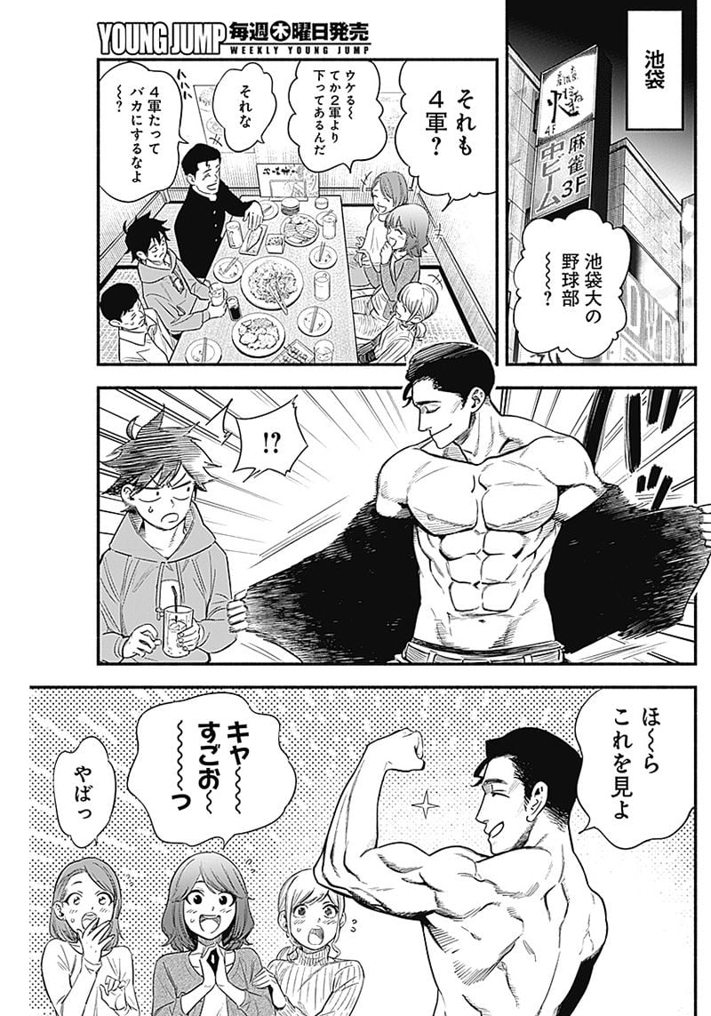４軍くん（仮） - raw - 第3話 - https://jppp.mangajikan.cc/jppp/05131613/gpaueifvvs3.jpg