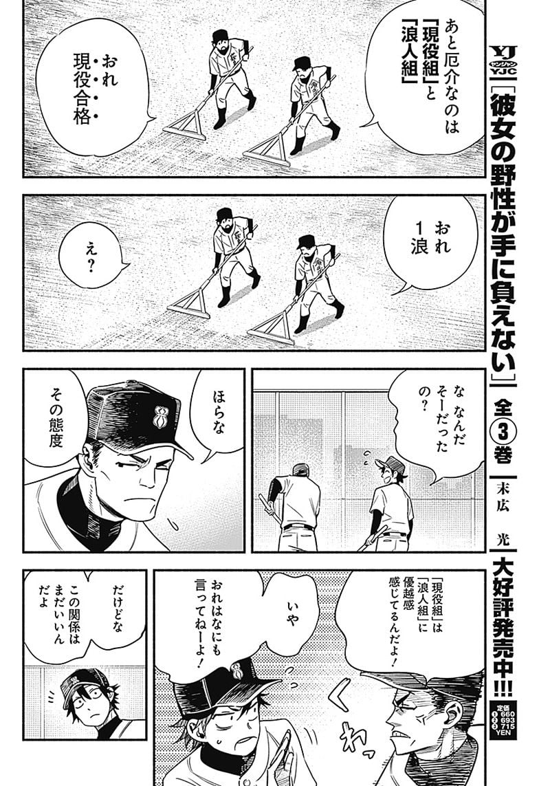 ４軍くん（仮） - raw - 第2話 - https://jppp.mangajikan.cc/jppp/05131613/gphkzb3c531.jpg