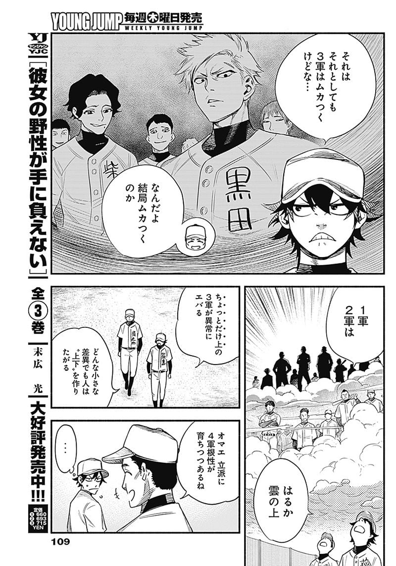 ４軍くん（仮） - raw - 第3話 - https://jppp.mangajikan.cc/jppp/05131613/gsm0wfattzy.jpg
