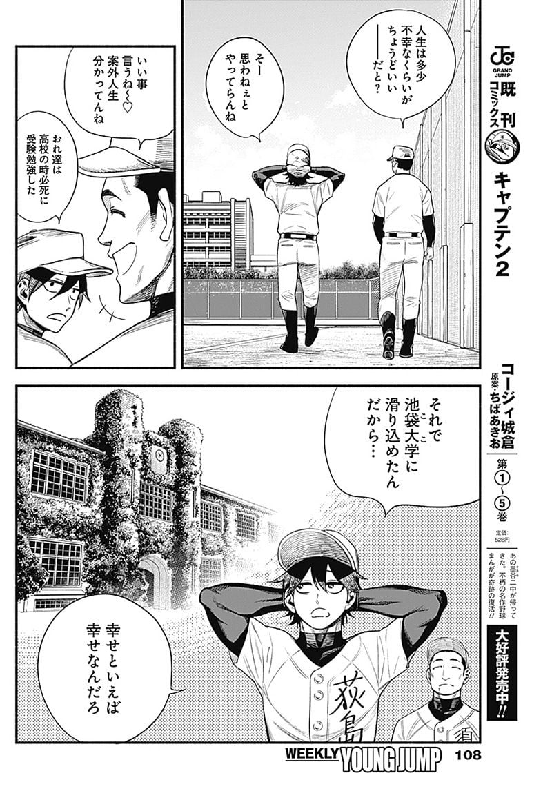 ４軍くん（仮） - raw - 第3話 - https://jppp.mangajikan.cc/jppp/05131613/i45wp20cwux.jpg