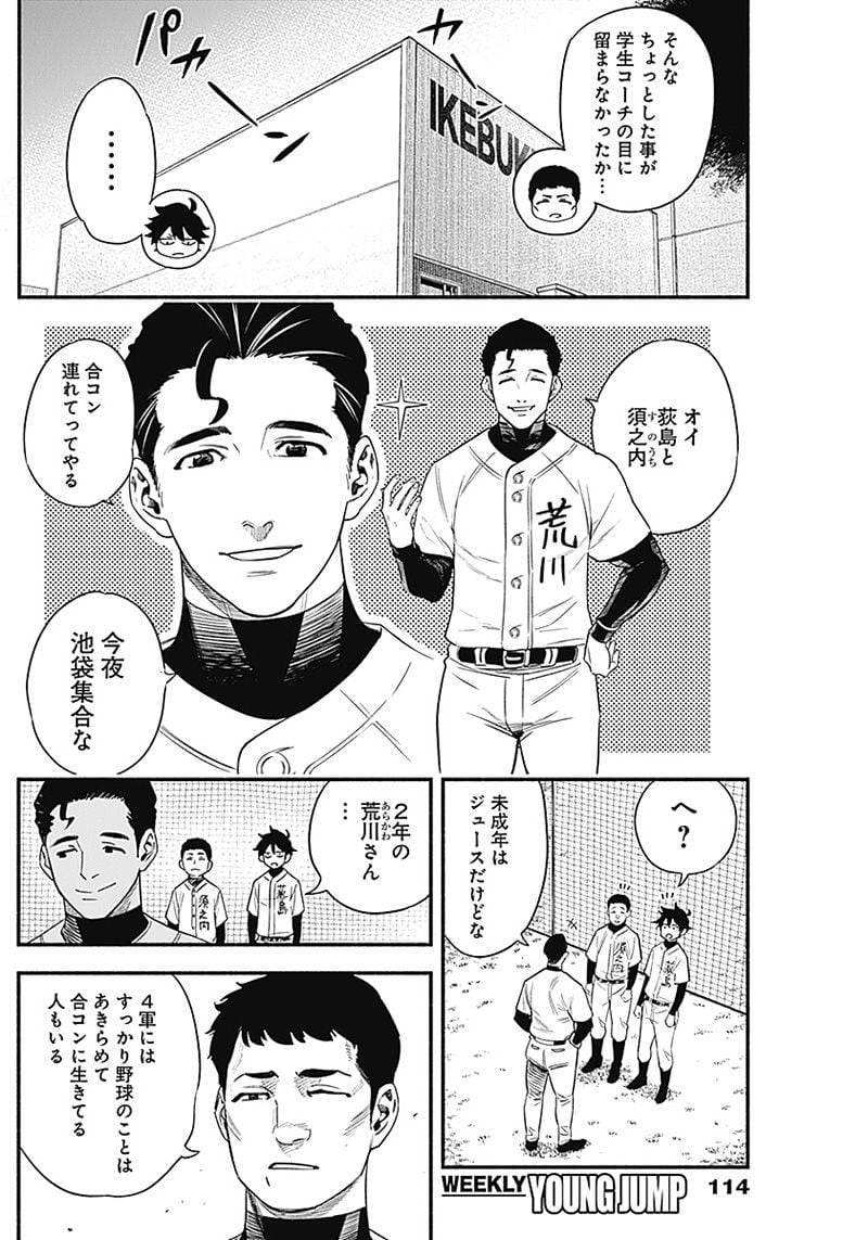 ４軍くん（仮） - raw - 第3話 - https://jppp.mangajikan.cc/jppp/05131613/jxmbhwk31yl.jpg