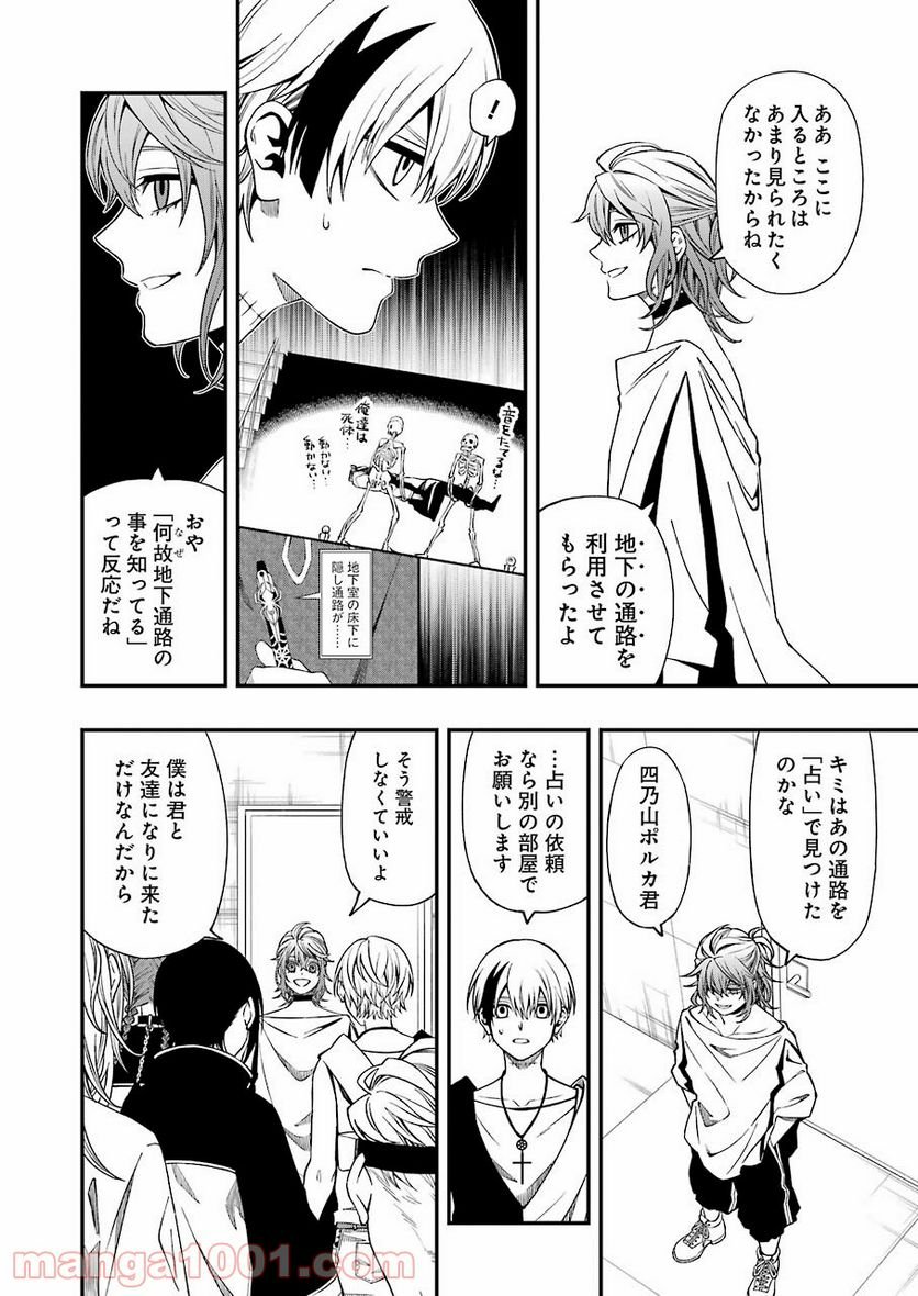デッドマウント・デスプレイ - raw - 第73話 - https://jppp.mangajikan.cc/jppp/05131613/kaw5m5isc2b.jpg
