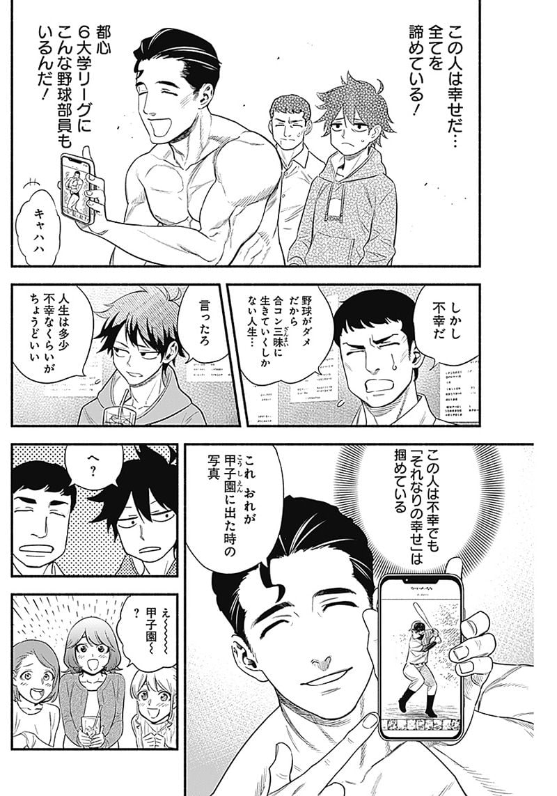 ４軍くん（仮） - raw - 第3話 - https://jppp.mangajikan.cc/jppp/05131613/lklgnbslaer.jpg