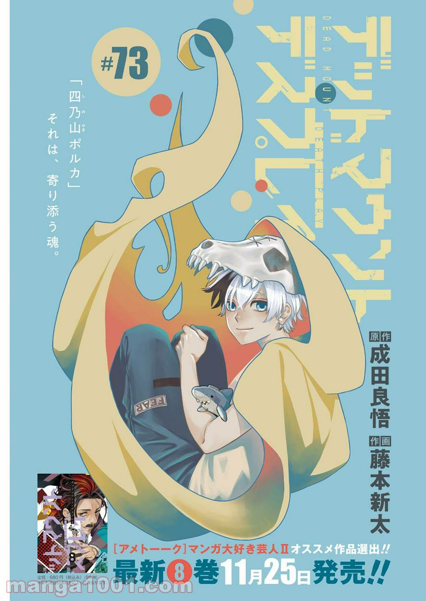 デッドマウント・デスプレイ - raw - 第73話 - https://jppp.mangajikan.cc/jppp/05131613/m3bd4l5eaw3.jpg