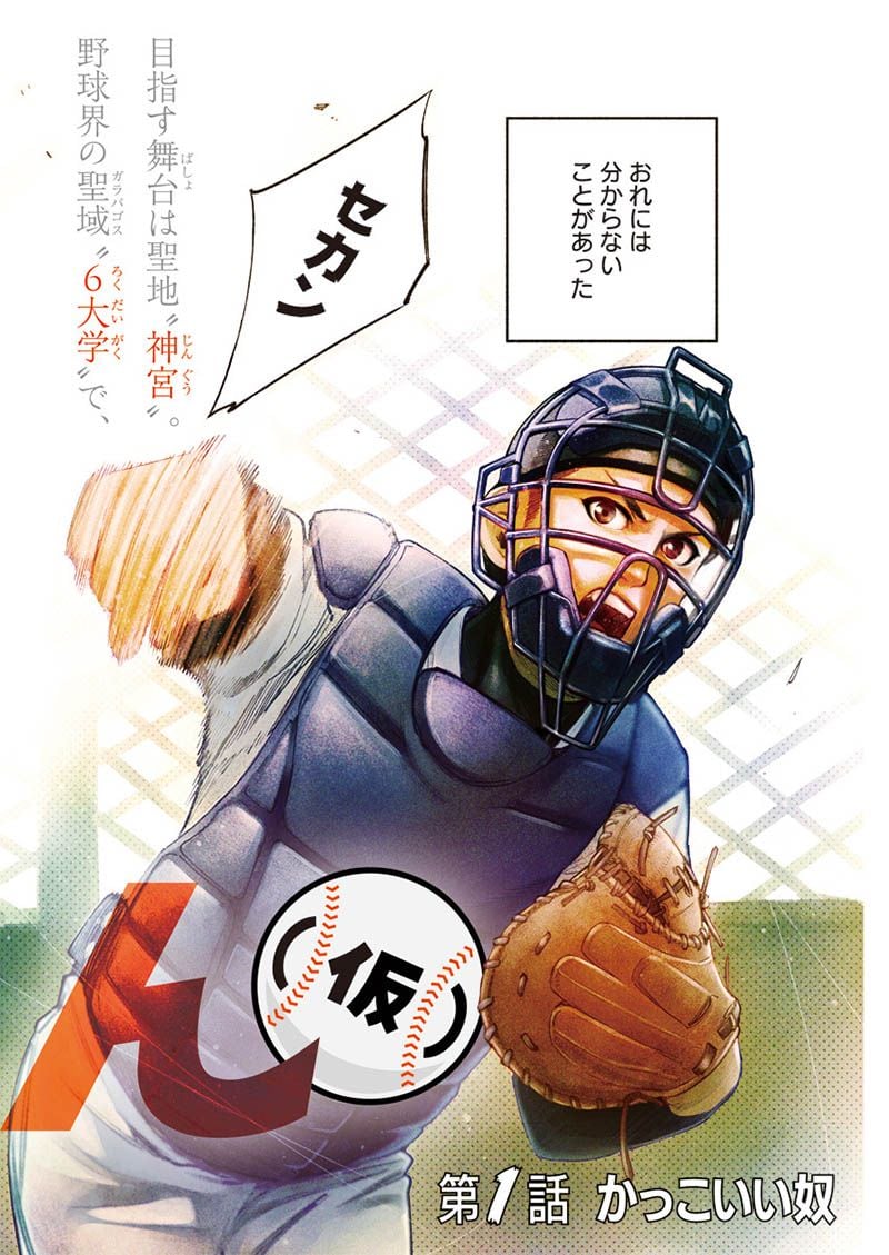 ４軍くん（仮） - raw - 第1話 - https://jppp.mangajikan.cc/jppp/05131613/mcvhe3kpkkf.jpg