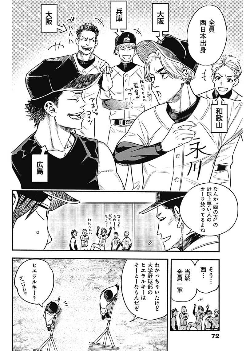 ４軍くん（仮） - raw - 第2話 - https://jppp.mangajikan.cc/jppp/05131613/mhldwio3r4v.jpg