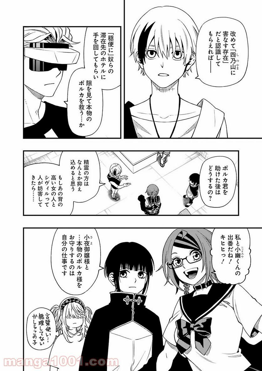 デッドマウント・デスプレイ - raw - 第73話 - https://jppp.mangajikan.cc/jppp/05131613/nbyacn0bp4t.jpg