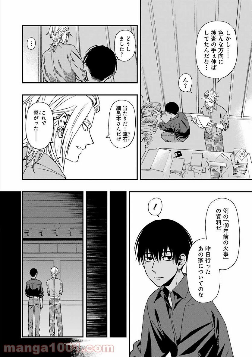 デッドマウント・デスプレイ - raw - 第73話 - https://jppp.mangajikan.cc/jppp/05131613/nr40ettufkh.jpg