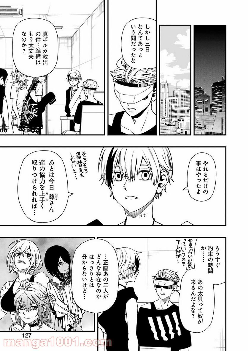 デッドマウント・デスプレイ - raw - 第73話 - https://jppp.mangajikan.cc/jppp/05131613/on0ovv0zeuz.jpg