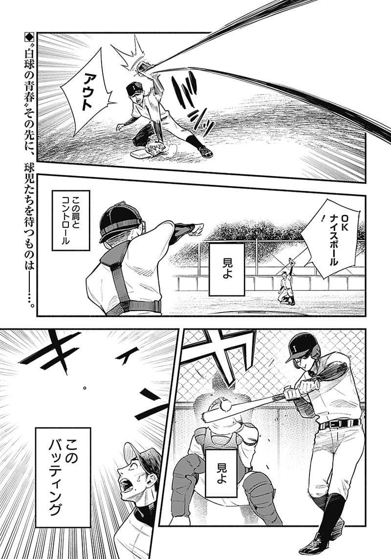 ４軍くん（仮） - raw - 第1話 - https://jppp.mangajikan.cc/jppp/05131613/oqygywlknbv.jpg
