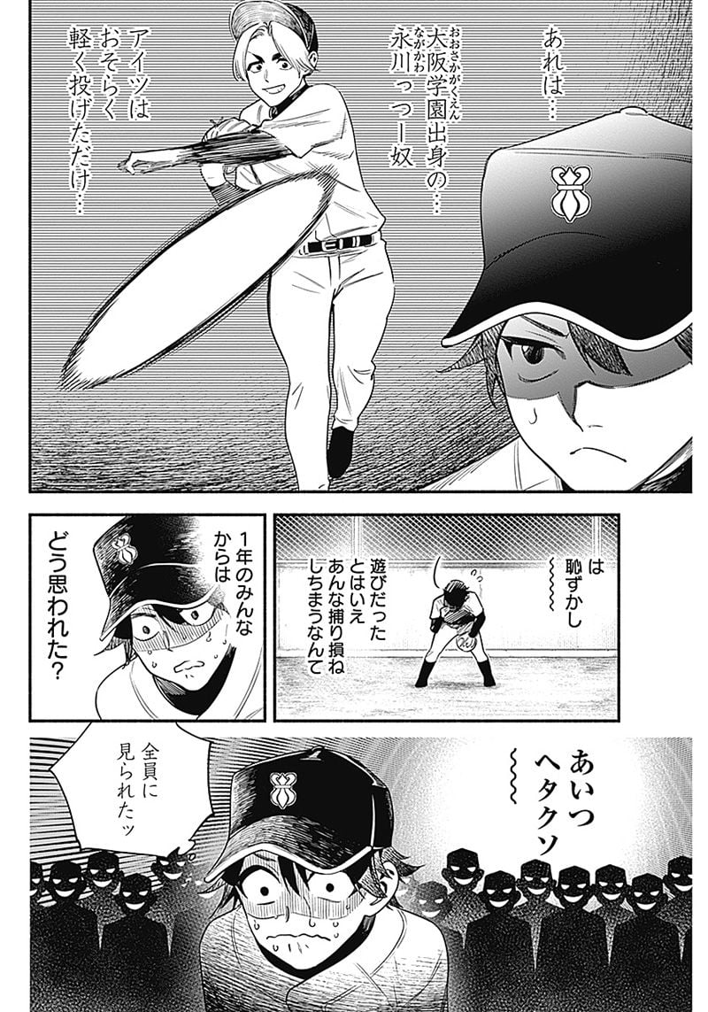 ４軍くん（仮） - raw - 第2話 - https://jppp.mangajikan.cc/jppp/05131613/pzzdarziq3m.jpg