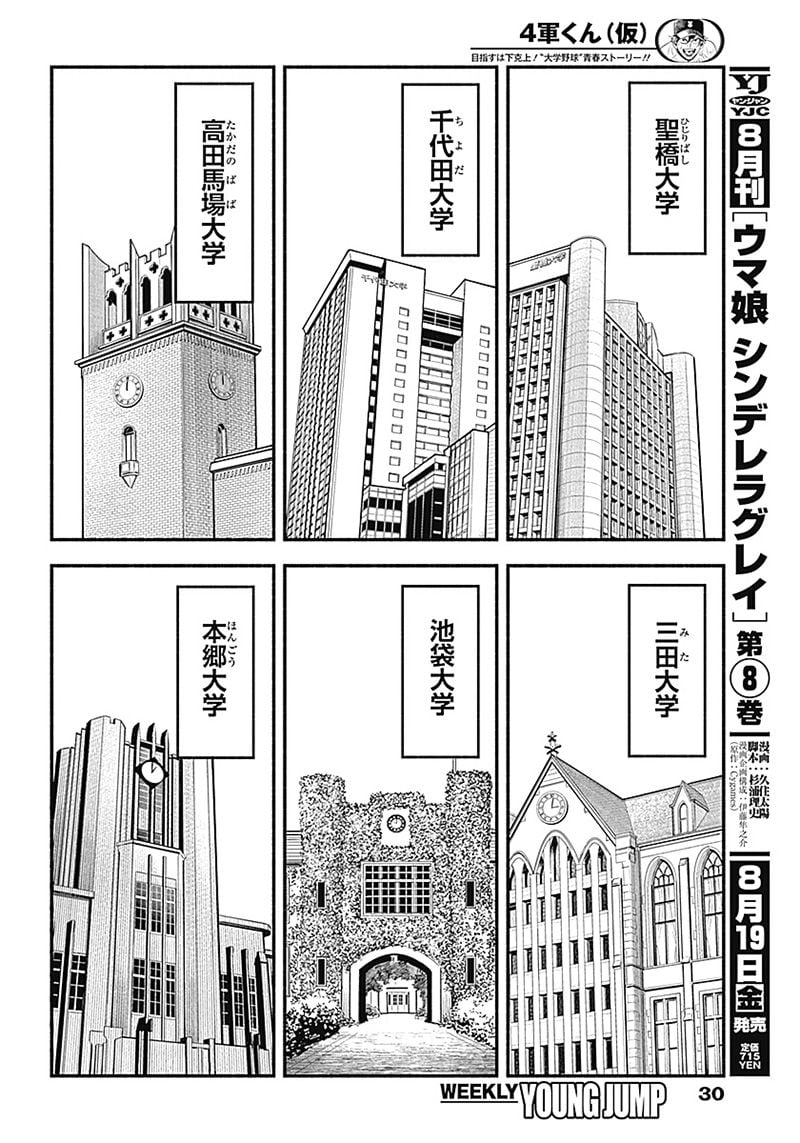 ４軍くん（仮） - raw - 第1話 - https://jppp.mangajikan.cc/jppp/05131613/q524tc2kl23.jpg