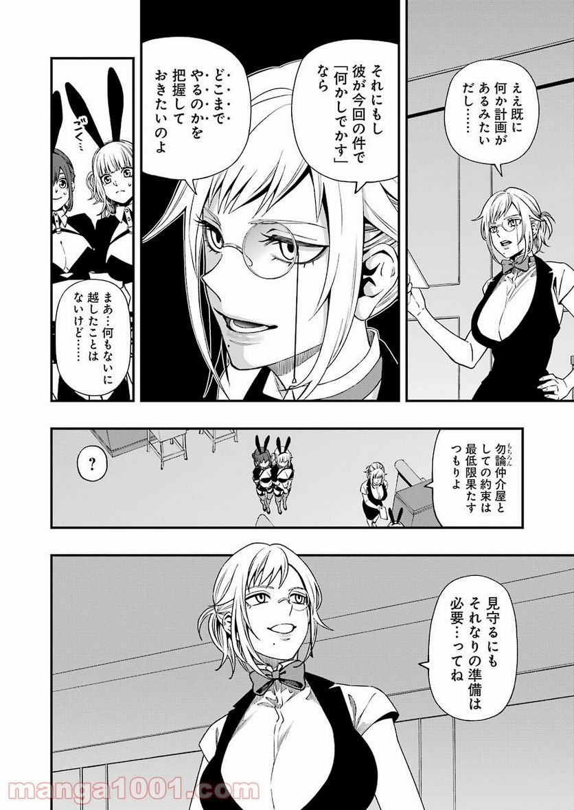 デッドマウント・デスプレイ - raw - 第73話 - https://jppp.mangajikan.cc/jppp/05131613/qfwpemxq2hq.jpg