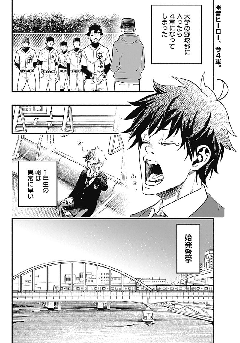 ４軍くん（仮） - raw - 第2話 - https://jppp.mangajikan.cc/jppp/05131613/qlbsrzebcwa.jpg