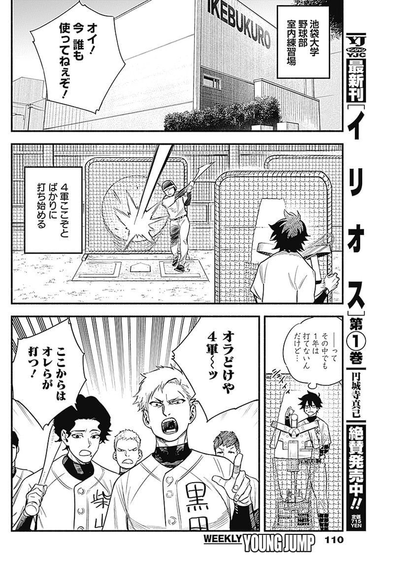 ４軍くん（仮） - raw - 第3話 - https://jppp.mangajikan.cc/jppp/05131613/quhwzu20eor.jpg