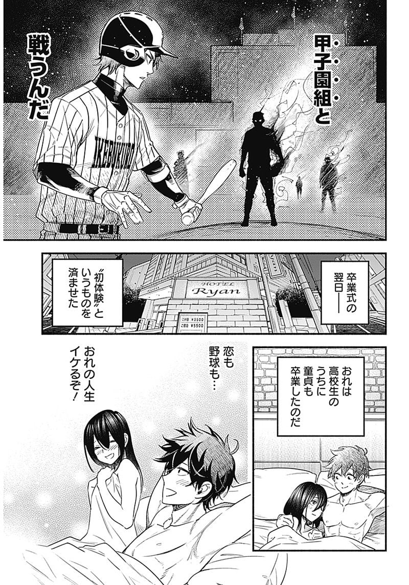 ４軍くん（仮） - raw - 第1話 - https://jppp.mangajikan.cc/jppp/05131613/rckqop3wbex.jpg