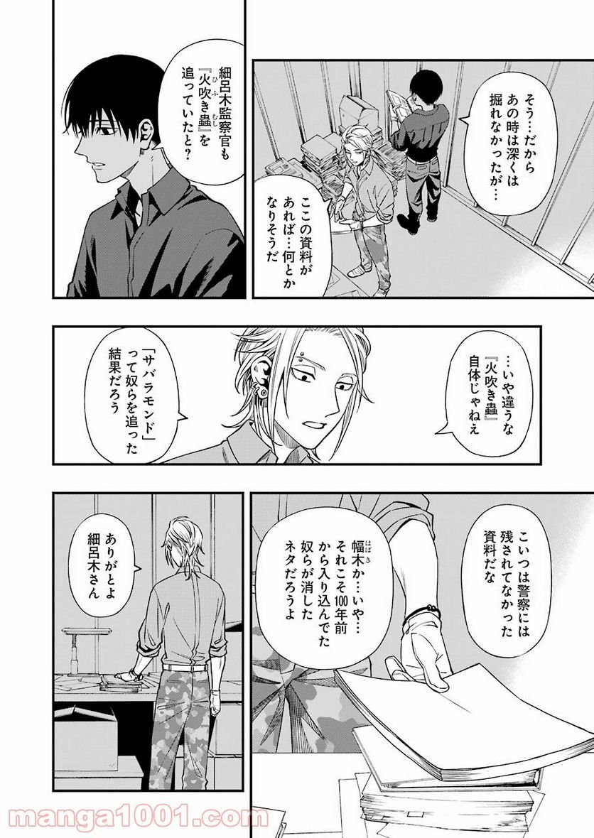 デッドマウント・デスプレイ - raw - 第73話 - https://jppp.mangajikan.cc/jppp/05131613/rlwd5hxj551.jpg