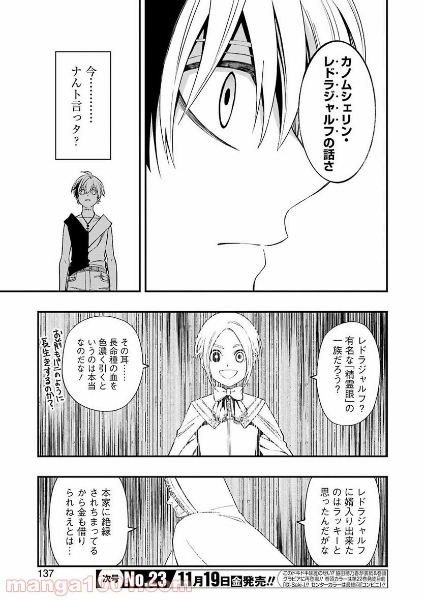 デッドマウント・デスプレイ - raw - 第73話 - https://jppp.mangajikan.cc/jppp/05131613/sasumfooitr.jpg