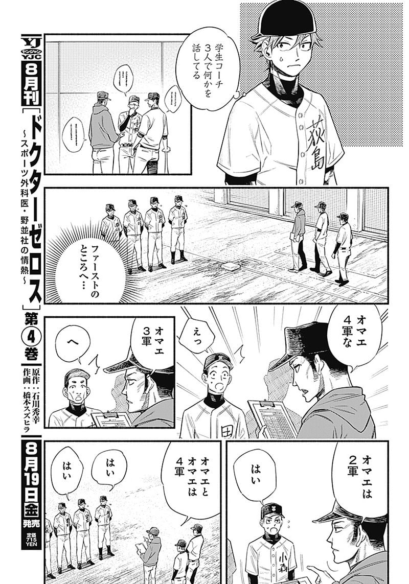 ４軍くん（仮） - raw - 第1話 - https://jppp.mangajikan.cc/jppp/05131613/slvvd45dknw.jpg