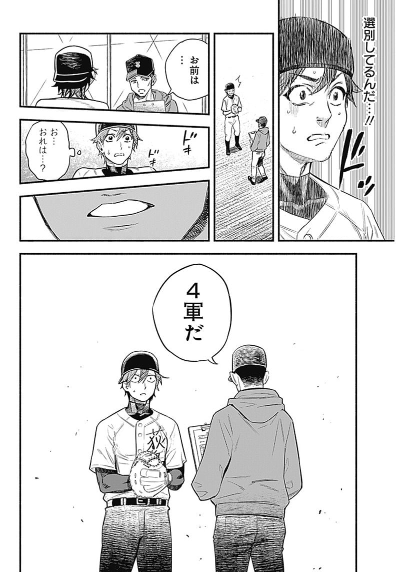 ４軍くん（仮） - raw - 第1話 - https://jppp.mangajikan.cc/jppp/05131613/tdmset2ak0z.jpg