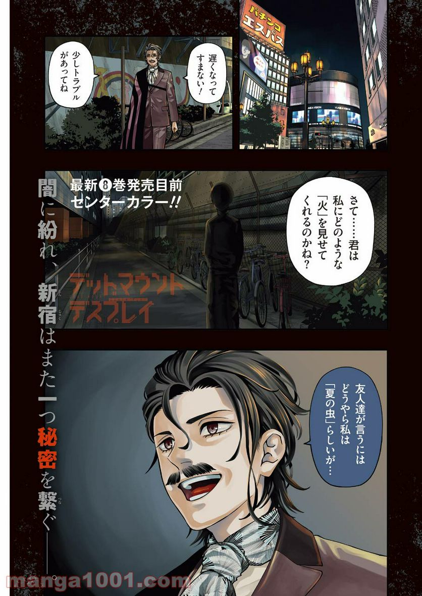 デッドマウント・デスプレイ - raw - 第73話 - https://jppp.mangajikan.cc/jppp/05131613/v3ailvre0tt.jpg