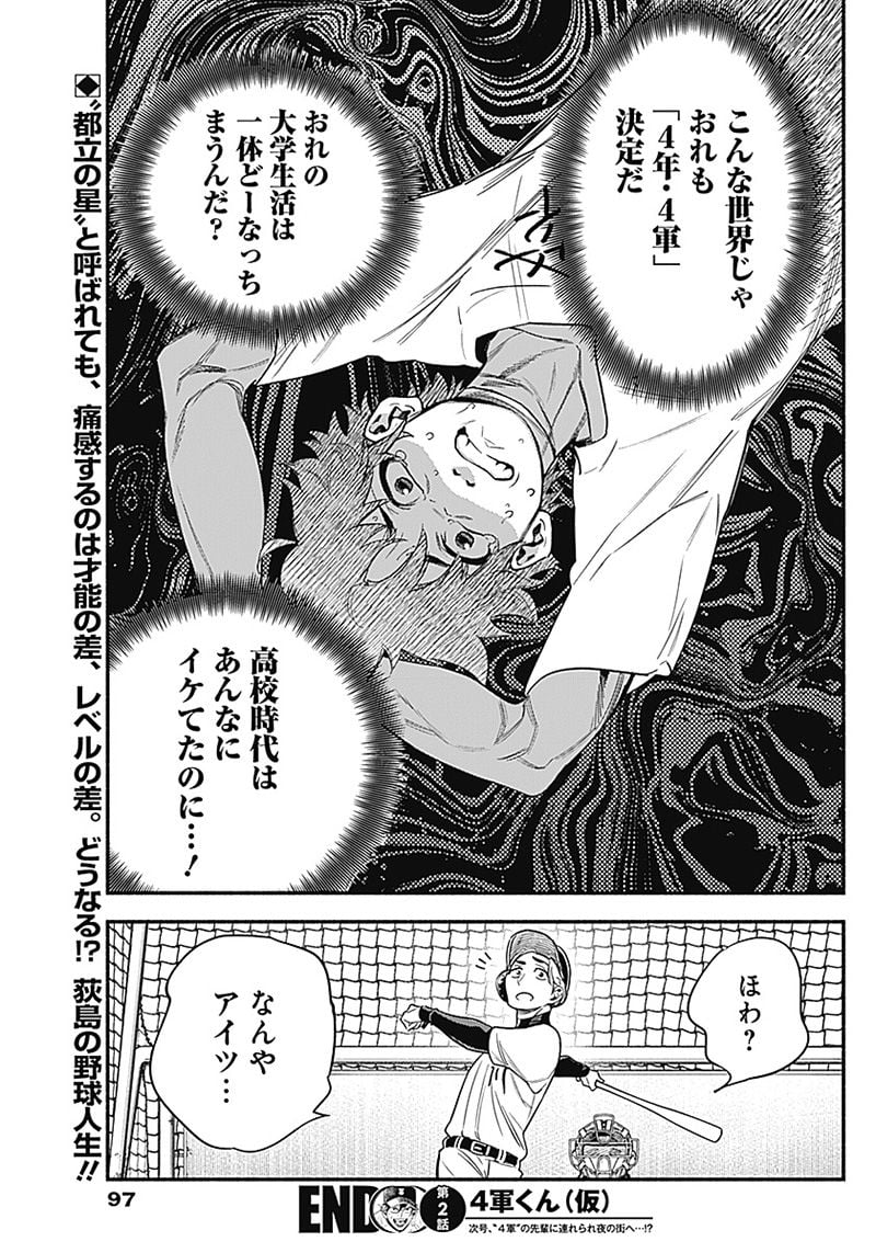 ４軍くん（仮） - raw - 第2話 - https://jppp.mangajikan.cc/jppp/05131613/vk221yourma.jpg